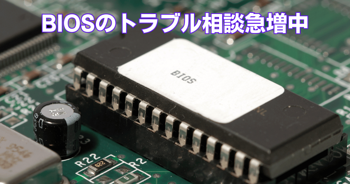 高知でパソコン修理ならBIOS起動トラブルも即日対応の訪問サポート専門店